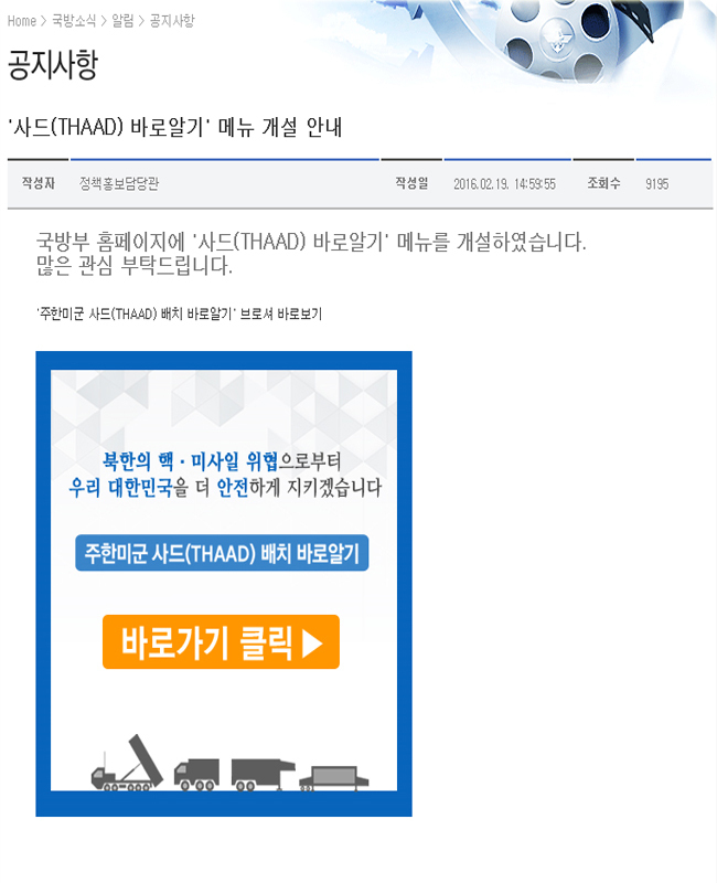 ▲ 국방부 홈페이지 캡처 화면