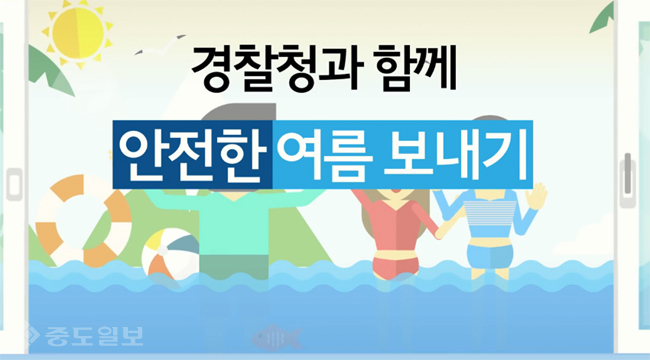 ▲ 유튜브 경찰청(폴인러브) 영상 캡처