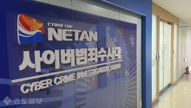 ▲ 충남경찰청 사이버범죄수사대(NETAN) 입구.