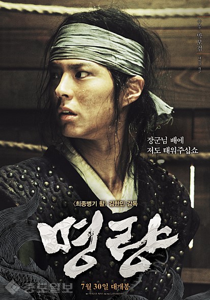 ▲ 영화 '명량'의 캐릭터 포스터-박보검(수봉 역)