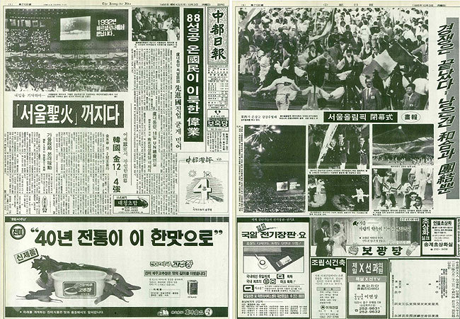▲ 1988년 10월 2일자 중도일보 