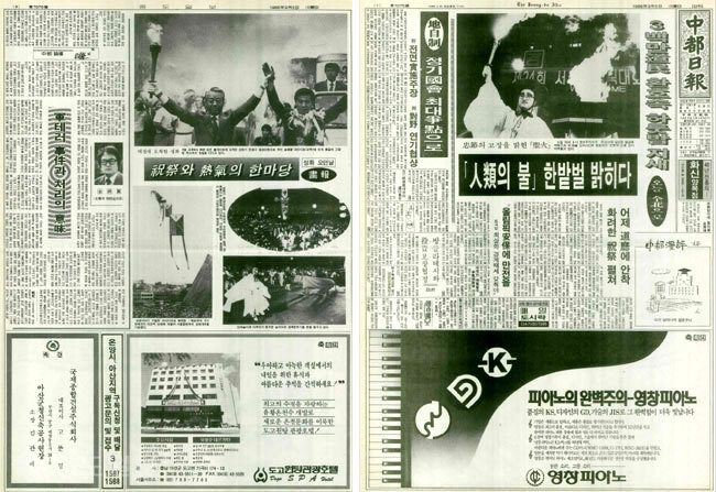 ▲ 1988년 9월 6일자 중도일보 