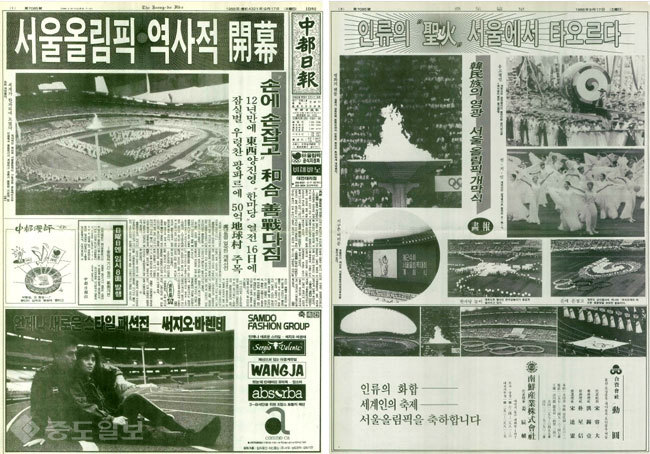 ▲ 1988년 9월 17일자 중도일보 