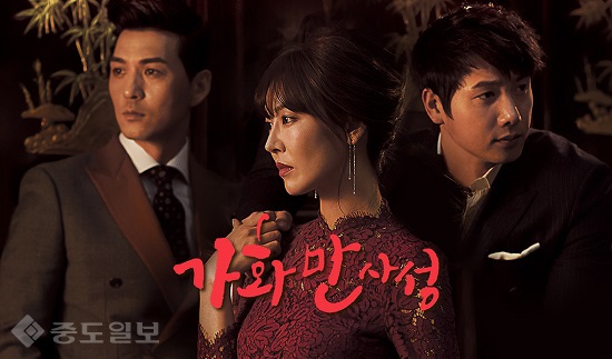 ▲ 드라마 가화만사성