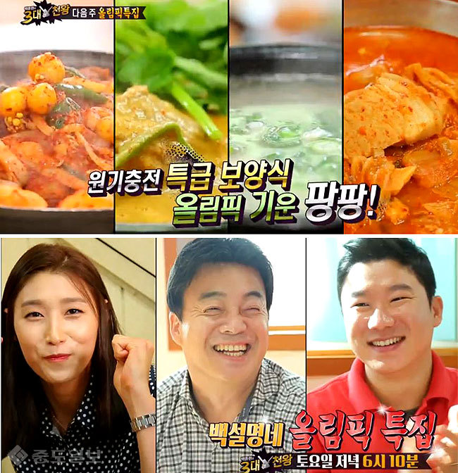 ▲ SBS ‘백종원의 3대천왕’ 49회 예고.