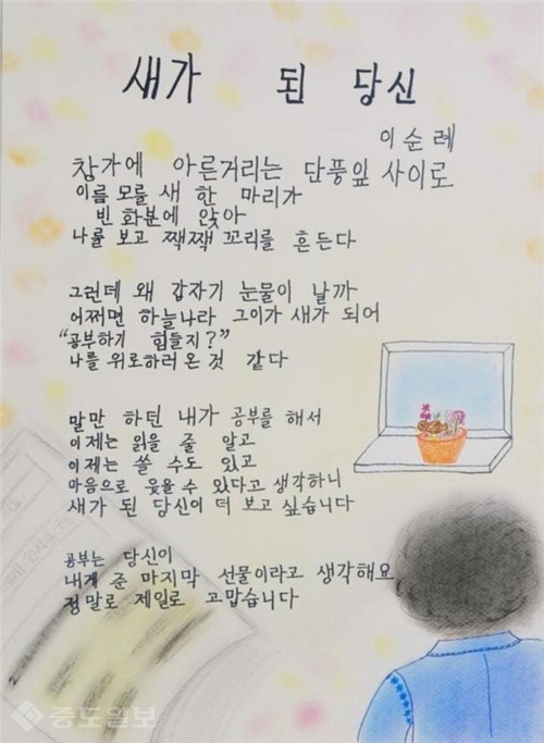 ▲ 이순례 할머니의 '새가 된 당신'