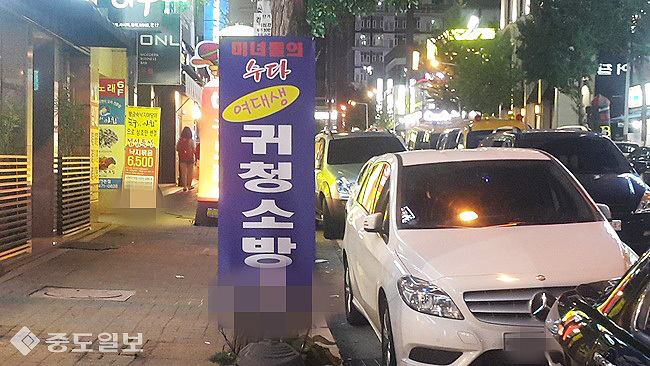 ▲ 지난 5일 둔산동 한 귀청소방 현수막