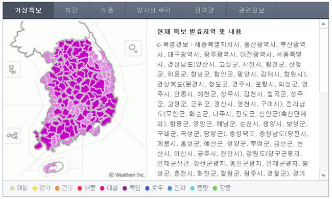 ▲전국 모든 지역에 내려진 폭염주의보. 네이버 화면 캡쳐. 