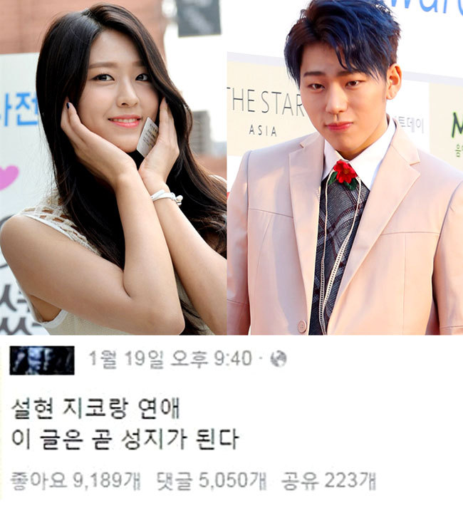 ▲ 설현·지코 열애 연합DB/지난1월에 올라온 페이스북 글.