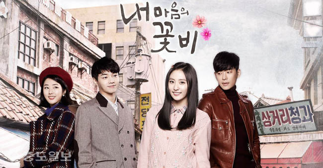 ▲ 내 마음의 꽃비 11일 결방