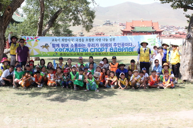 ▲忠南教育厅的蒙古教育服务团因气候变化使游牧生活困难,为了能使当地学生们对未来充满希望,接连进行了一系列服务活动,当地及忠南地区正在借鉴。/忠南教育厅提供
<br />
<br /> ▲忠南教育厅的蒙古教育服务团因气候变化使游牧生活困难,为了能使当地学生们对未来充满希望,接连进行了一系列服务活动,当地及忠南地区正在借鉴。/忠南教育厅提供
<br />
<br />