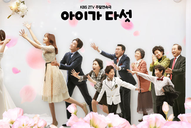 ▲ 아이가 다섯 포스터. 사진=KBS홈페이지