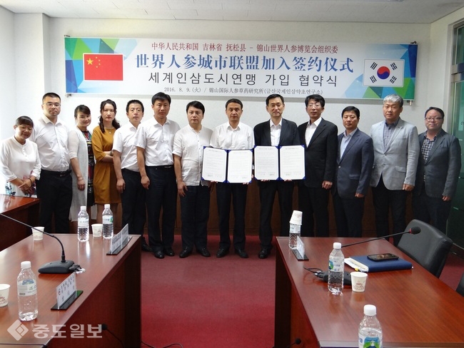 ▲ 锦山世界人参EXPER组织委员会8月9日在锦山国际人参草药研究所,为了高丽人参的世界化和世界人参产业的活跃性,中国吉林省抚松县加入及签署了世界人参城市联盟协议/锦山世界人参EXPER组织委员会提供 ▲ 锦山世界人参EXPER组织委员会8月9日在锦山国际人参草药研究所,为了高丽人参的世界化和世界人参产业的活跃性,中国吉林省抚松县加入及签署了世界人参城市联盟协议/锦山世界人参EXPER组织委员会提供