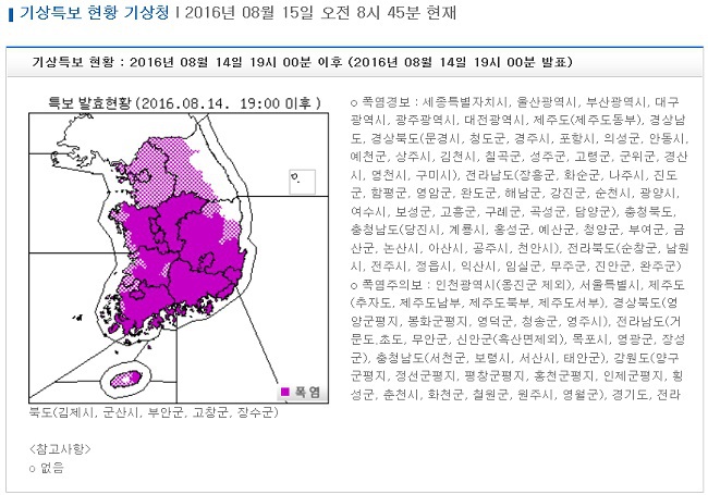 ▲ 폭염특보 현황/출처=기상청