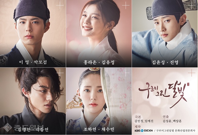 ▲ 드라마 '구르미 그린 달빛' 출연진