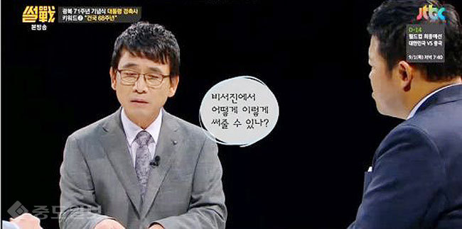 ▲  JTBC ‘썰전’180회.
