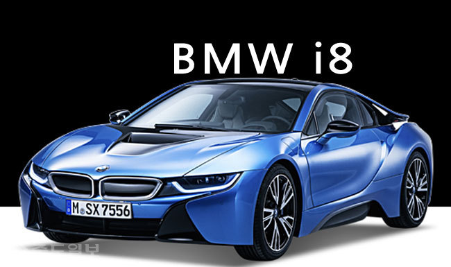 ▲플러그인하이브리드카인 BMW i8 ▲플러그인하이브리드카인 BMW i8