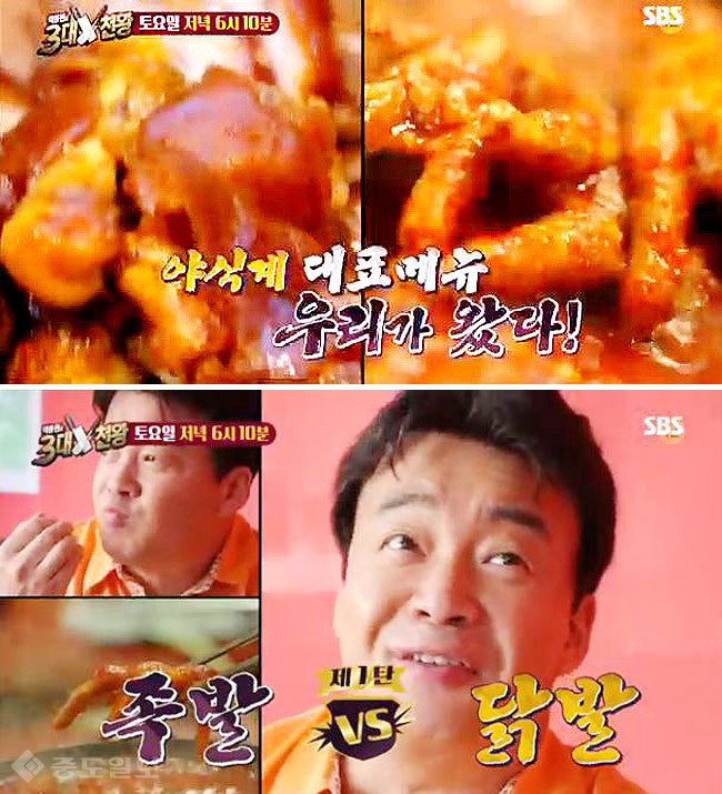 ▲ SBS 백종원의 ‘3대천왕’ 족발 VS 닭발 대결.