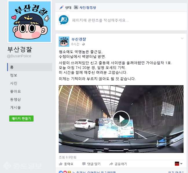 ▲ 부산지방경찰청 페이스북 화면 캡처