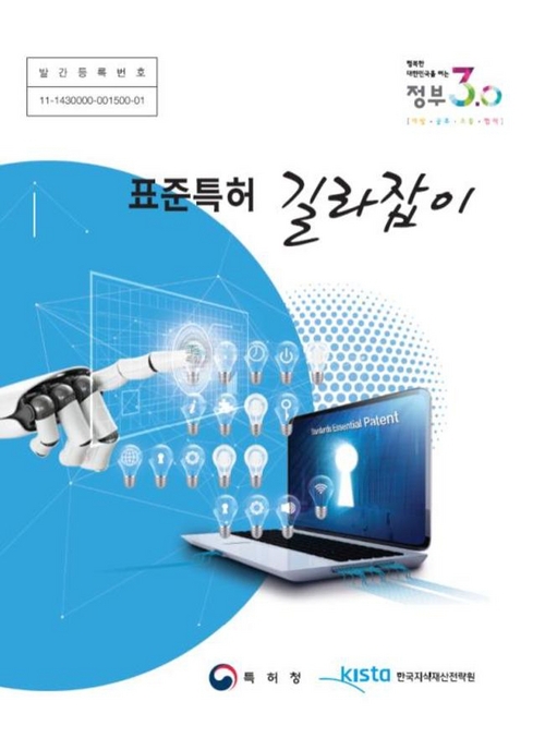 ▲표준특허 길라잡이. 사진=특허청