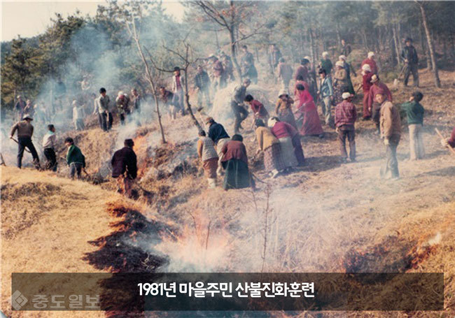 ▲1981년 마을주민 산불진화 훈련. 사진=산림청 제공