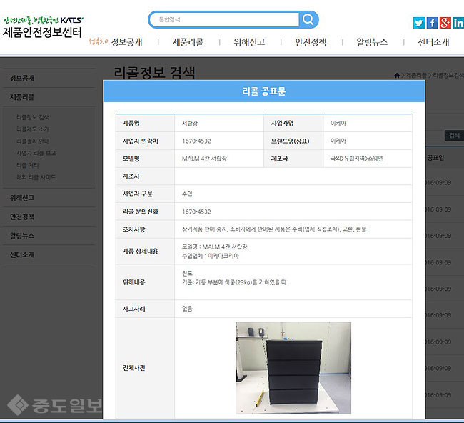 ▲  제품안전정보센터 홈페이지. 