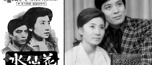 ▲ 드라마 '수선화' 자료화면. 젊은 시절 김자옥씨와 이정길씨의 모습이 눈에 띈다.