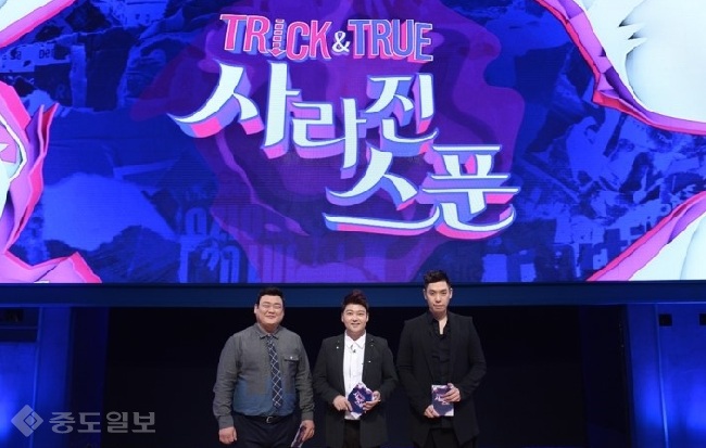 ▲ ‘트릭&트루-사라진 스푼’은 김준현,전현무, 이은결이 진행한다.. 출처=KBS 홈페이지 캡쳐