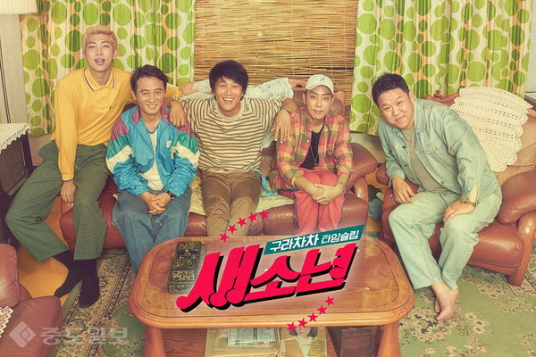 ▲ 새소년은 과거로 돌아가는 타임슬립 콘셉트를 선보인다. KBS 제공