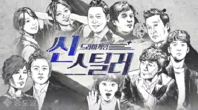 ▲ '씬스틸러'는 대사, 대본도 없이 애드리브로만 진행돼 드라마와 리얼리티의 결합을 시도했다. SBS 제공