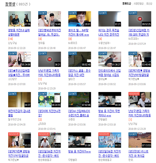 ▲ 아프리카 홈페이지 지진관련 영상 화면 캡처