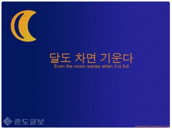 ▲ 사진 출처=sydneytseoul(A self-study Korean language blog) ▲ 사진 출처=sydneytseoul(A self-study Korean language blog)