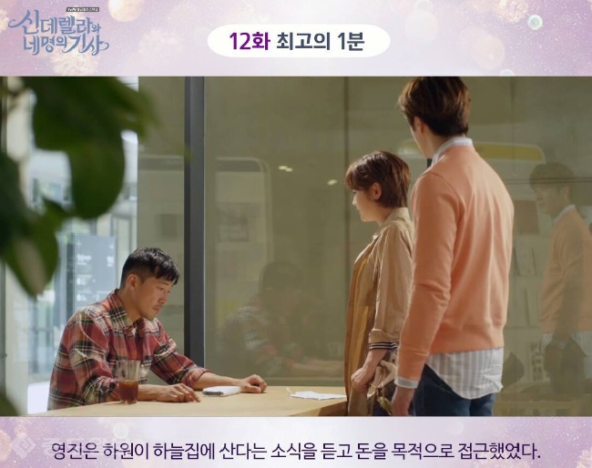 ▲ 사진출처='신데렐라와 네 명의 기사' SNS페이지 캡쳐 화면