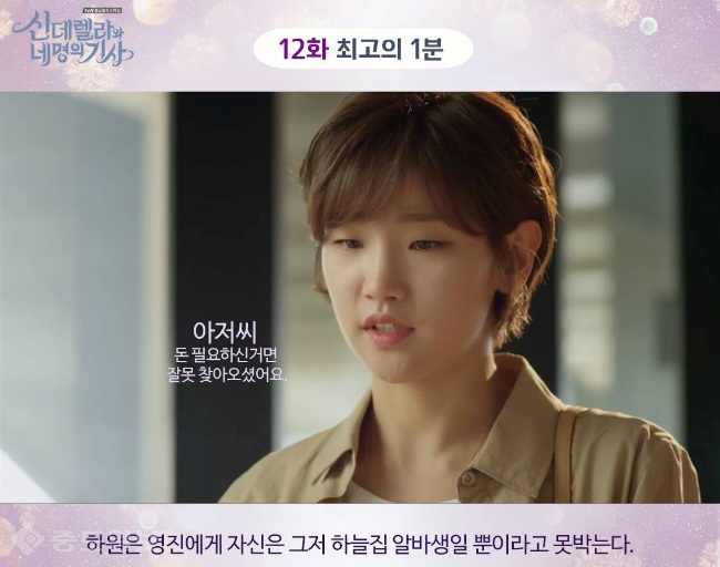 ▲ 사진출처='신데렐라와 네 명의 기사' SNS페이지 캡쳐 화면