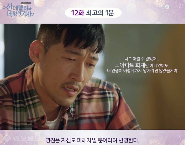 ▲ 사진출처='신데렐라와 네 명의 기사' SNS페이지 캡쳐 화면