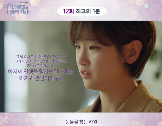 ▲ 사진출처='신데렐라와 네 명의 기사' SNS페이지 캡쳐 화면