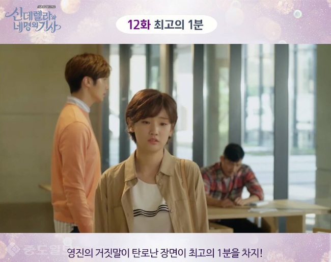 ▲ 사진출처='신데렐라와 네 명의 기사' SNS페이지 캡쳐 화면