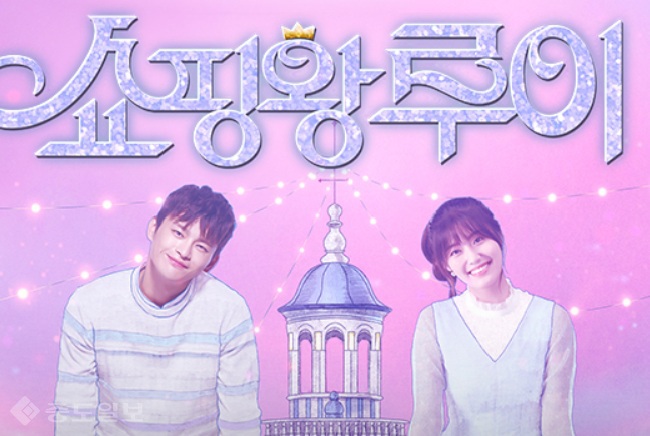 ▲ 22일 방송된 '쇼핑왕루이' 1화가 5.6%의 시청률을 기록하며 3위를 기록했다. 사진출처=MBC 공식 홈페이지 캡쳐화면