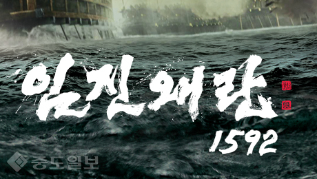 ▲ 임진왜란1592 홈페이지