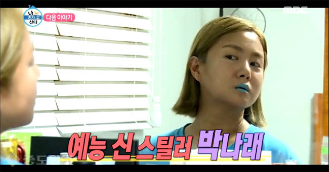 ▲ 사진='나 혼자 산다' 캡처