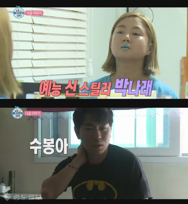 ▲ MBC '나혼자산다' 예고편 제공.