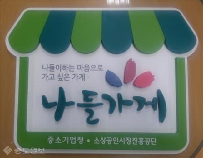 ▲ (사진제공=연합뉴스) 나들가게 사업이 위기를 맞았다.