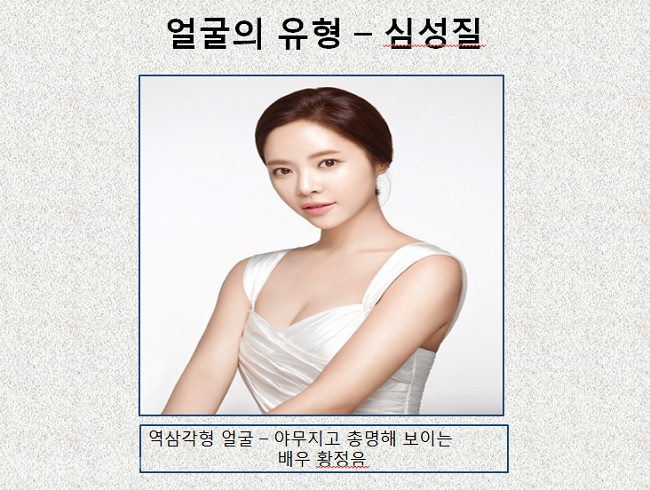 ▲ 자료 제공=취원관상학연구소 ▲ 자료 제공=취원관상학연구소