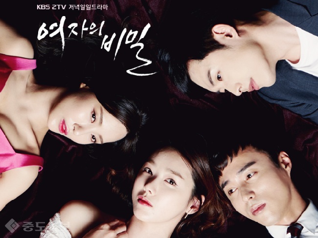 ▲ '여자의비밀' 76화가 13일에 결방돼 14일 금요일에 방송된다. 사진출처=KBS '여자의비밀' 홈페이지