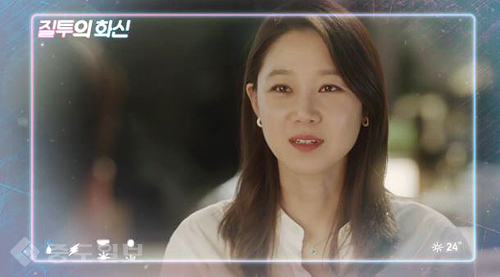 ▲ 질투의 화신