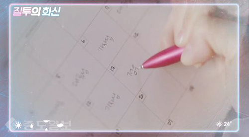 ▲ 질투의 화신