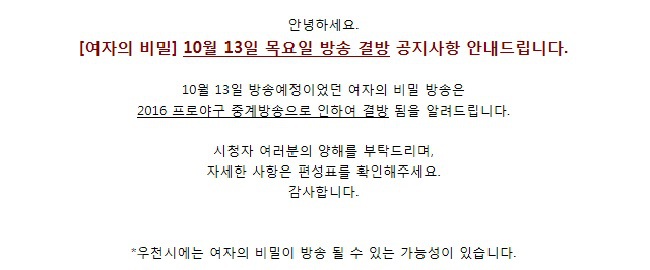 ▲ '여자의비밀' 운영자가 출처=KBS '여자의비밀'홈페이지