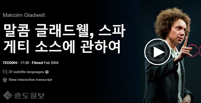 ▲ 출처=테드 영상 캡쳐 ▲ 출처=테드 영상 캡쳐