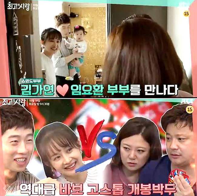 ▲ JTBC ‘님과함께 시즌2-최고의사랑’ 76회.