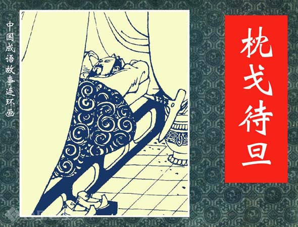 ▲ 그림 출처=중국성어만화이야기 ▲ 그림 출처=중국성어만화이야기